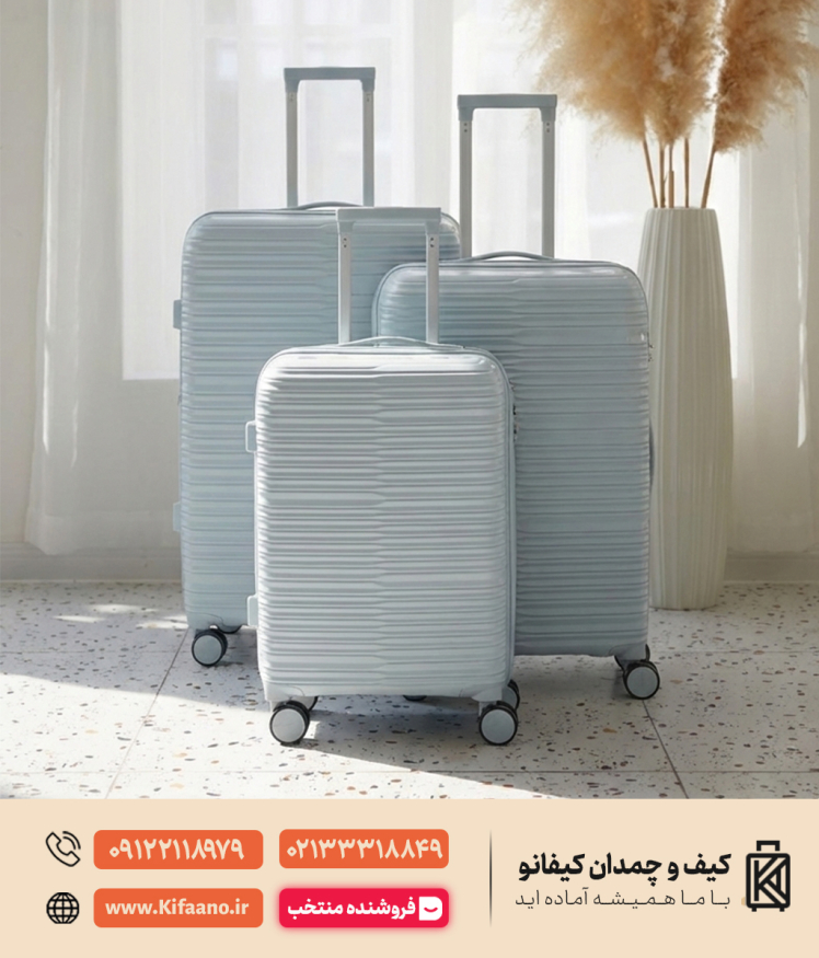ست چمدان سینسنت کارینا C45658: همراهی ایده‌آل برای هر سفر